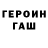 Героин хмурый Louie Hughes