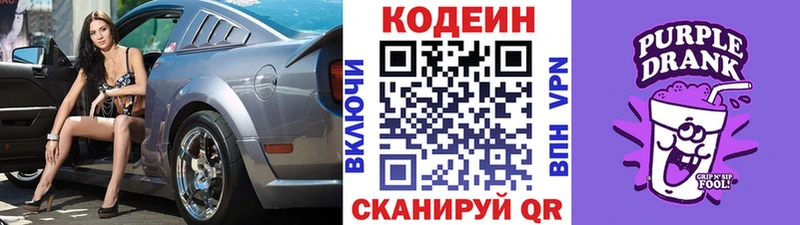где купить Острогожск Кодеин Purple Drank